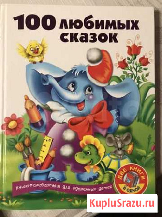 Книга Детская Рыбинск - изображение 1