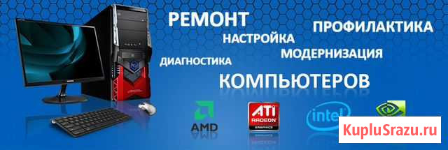 Обслуживание, ремонт, настройка компьютеров Ульяновск - изображение 1