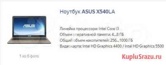 Ноутбук asus X540L Краснодар