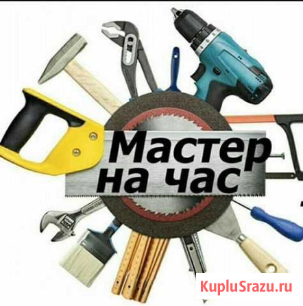 Мастер на час Кузнецк - изображение 1