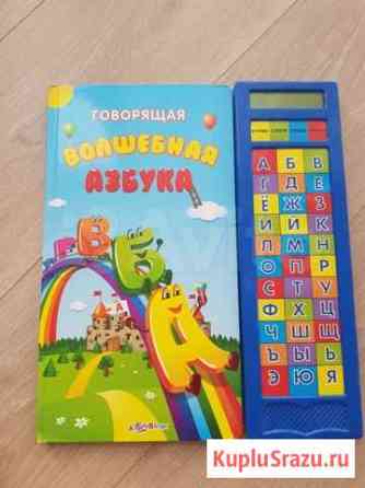 Книги азбукварик Челябинск