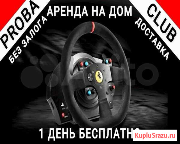ThrustMaster T300 alcantara Аренда на дом Москва - изображение 1