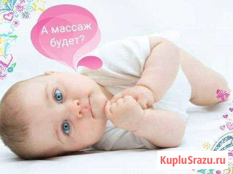 Детский массаж Йошкар-Ола - изображение 1