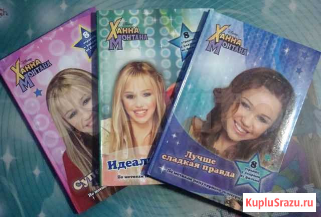 Ханна Монтана Анапа - изображение 1