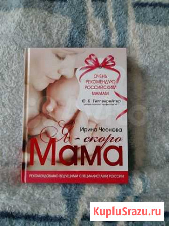 Книга скоро мама Нижний Новгород - изображение 1