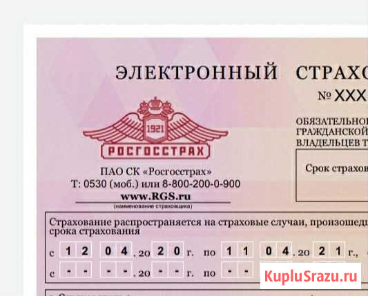 Осаго Валуйки - изображение 1