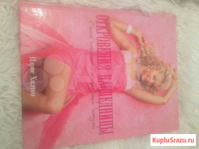 Книга Откровения Наследницы Магнитогорск - изображение 1