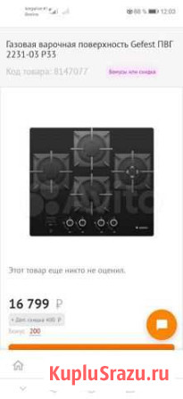 Варочная газовая панель Балашов - изображение 1
