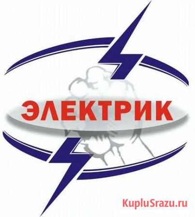 Электромонтажные работы Новосибирск - изображение 1