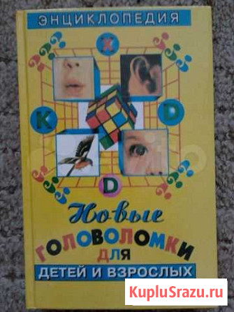Головоломки Химки - изображение 1