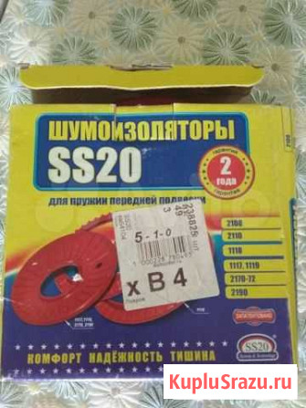 Шумоизоляторы сс20 для пружин Тверь - изображение 1