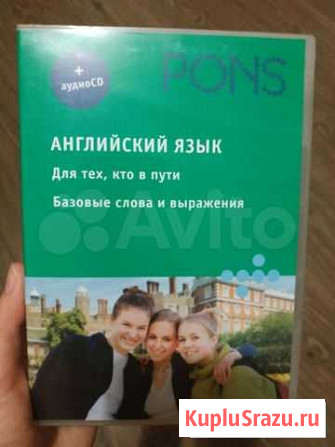 CD английский язык pons Санкт-Петербург - изображение 1