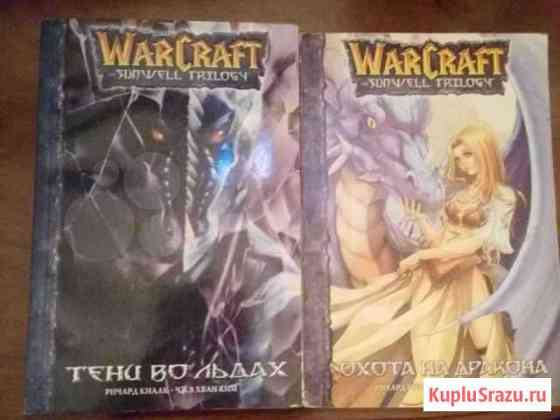 Комиксы warkraft Ростов-на-Дону
