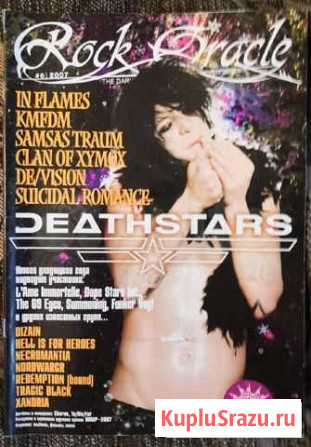 Журнал Rock Oracle N6 2007 (DeathStars,In Flames) Гатчина - изображение 1