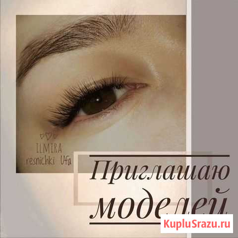 Наращивание ресниц Уфа - изображение 1