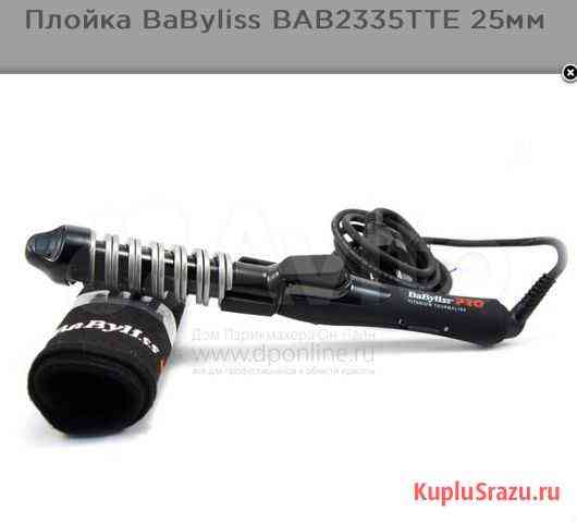 Плойка Babyliss Pro Press and Curl Мурино