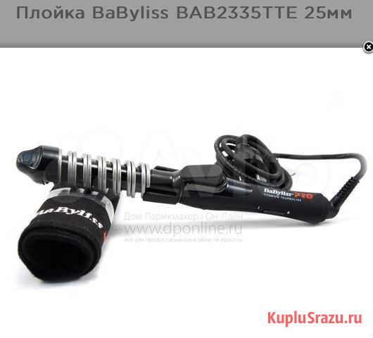Плойка Babyliss Pro Press and Curl Мурино - изображение 1