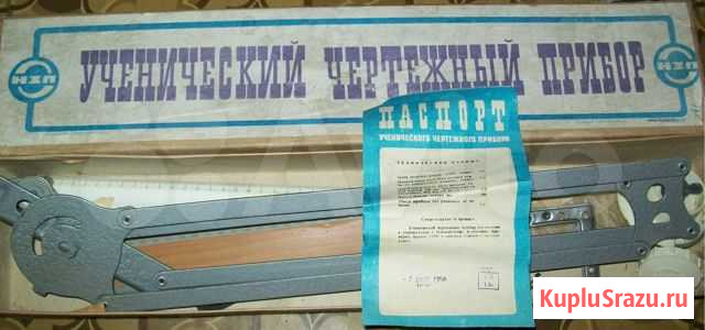Ученический чертежный прибор, СССР, 1988 г Екатеринбург - изображение 1