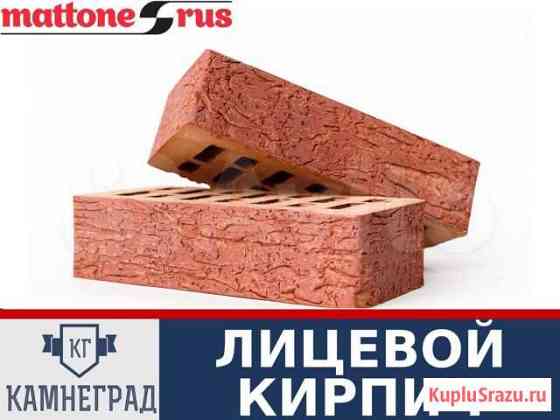 Кирпич керамический Mattone Тольяти Нижний Новгород