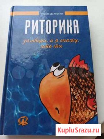 Риторика Далецкий Кстово - изображение 1