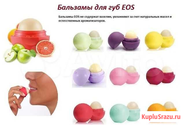Натуральный бальзам для губ EOS Киселевск - изображение 1