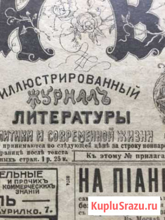 Иллюстрированный Журнал нива №4 изд.1915 г Екатеринбург - изображение 1
