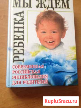 Мы ждем ребенка Челябинск - изображение 1