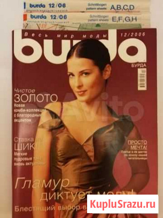 Журналы burda с выкройками Санкт-Петербург - изображение 1