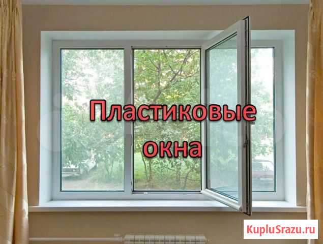 Пластиковые окна Москва - изображение 1