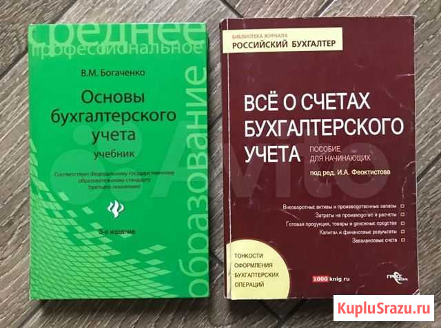Бухгалтерия. Учебники Пятигорск - изображение 1