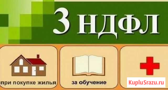 Заполню декларации 3ндфл Кохма - изображение 1