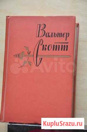 Вальтер Скотт. Талисман. Поэмы и стихотворения Таганрог - изображение 1