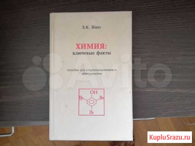 Книги по химии для поступающих Ростов-на-Дону - изображение 1