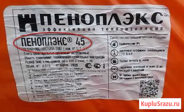 Пеноплэкс 45 (40 мм) Москва - изображение 1