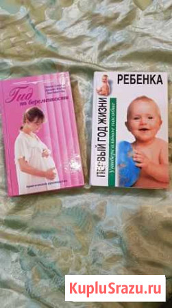 Книги по беременности и рождению ребёнка Свободный - изображение 1