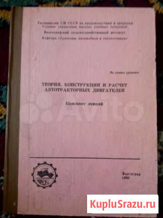 Теория, конструкция и расчет автотракторных двигат Нижний Чир - изображение 1