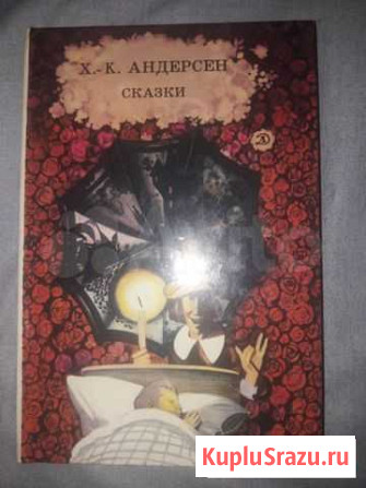 Книга-перевертыш сказки Х.К.Андерсен 1991 Волгоград - изображение 1