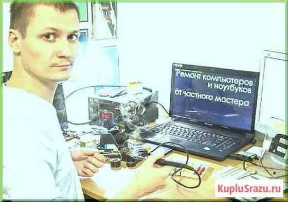 Компьютерная помощь Хабаровск