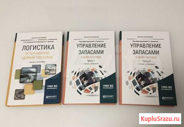 Учебники логистика для вузов Санкт-Петербург - изображение 1