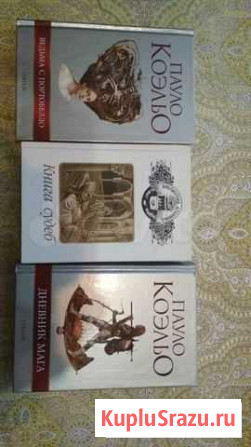 Книги Коэльо Иркутск - изображение 1