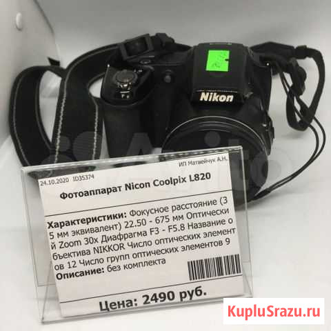 Фотоаппарат Nicon Coolpix L820 ер 35374 Курск - изображение 1