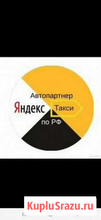 Водитель Яндекс такси Октябрьский - изображение 1
