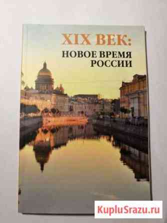 Современный журнал по истории и культуре России 19 Калининград