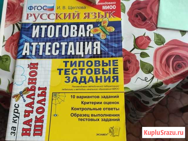 Дополнительный тематический материал 4-5 класс Новосибирск - изображение 1