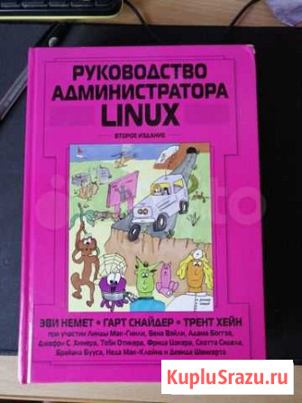 Руководство администратора Linux Ижевск - изображение 1
