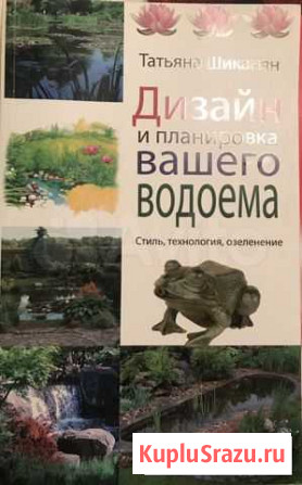 Т. Шиканян дизайн и планировка вашего водоёма Тюмень - изображение 1