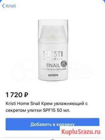 Kristi Home Snail Крем увлажняющий с секретом улит Уфа