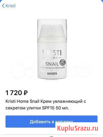 Kristi Home Snail Крем увлажняющий с секретом улит Уфа - изображение 1
