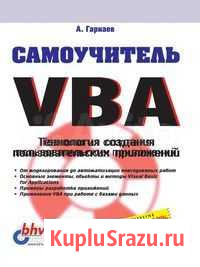 Книги по Ajax, VBA, VBasic, Delphi, autocad Краснокаменск - изображение 1