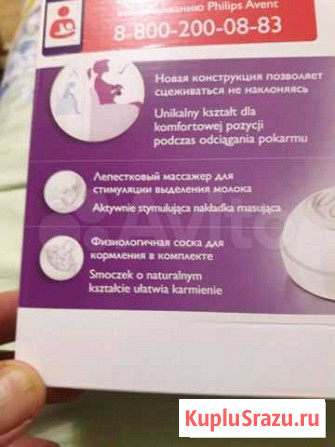 Ручной молокоотсос philips avent Калач - изображение 1